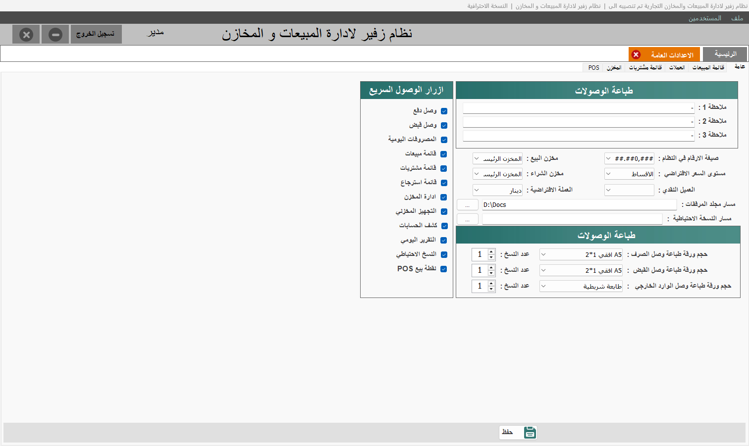 طباعة الفواتير